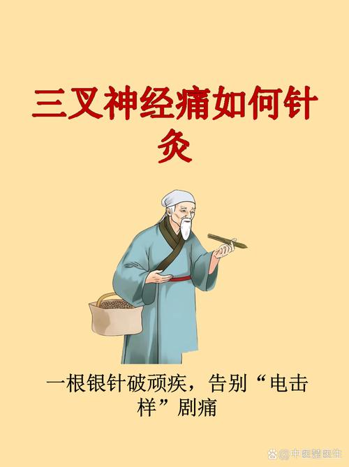 三叉神经针灸能治好吗