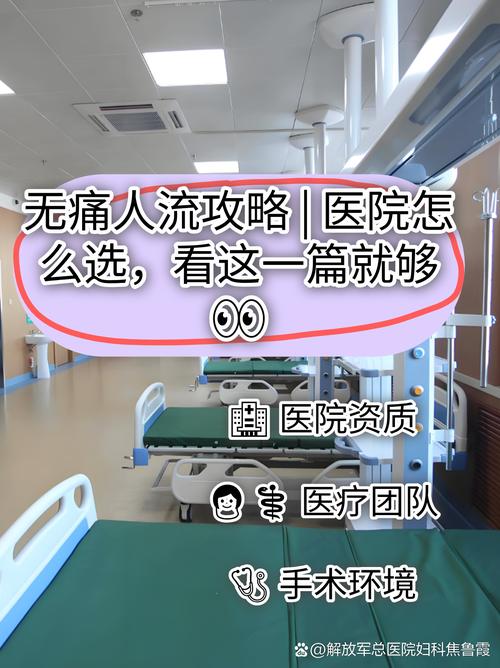 哪家无痛流产医院安全