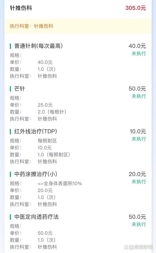 在医院针灸一次多少钱