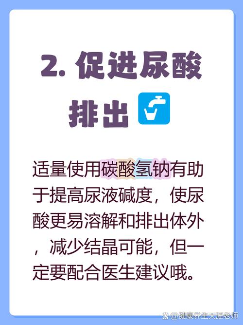 碳酸氢钠可以治疗痛风
