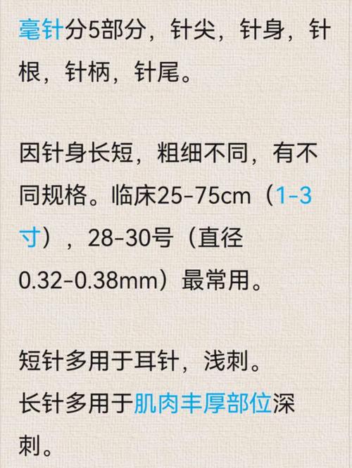 针灸针一寸是多少厘米