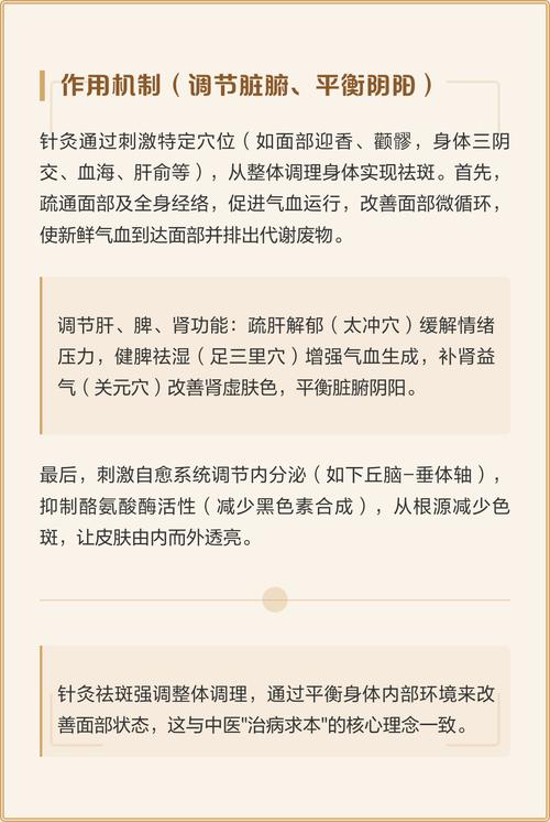 针灸去斑需要多长时间