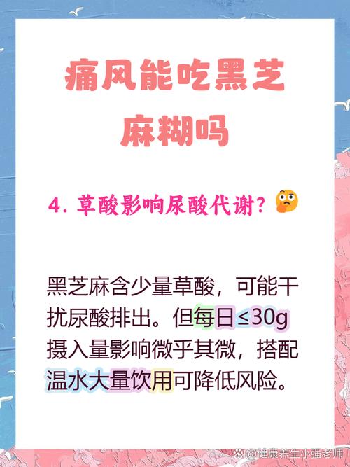 痛风病人能不能吃芝麻