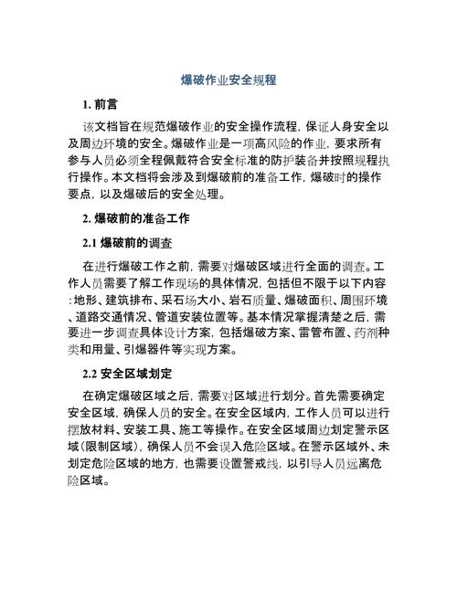 爆破安全规程2026