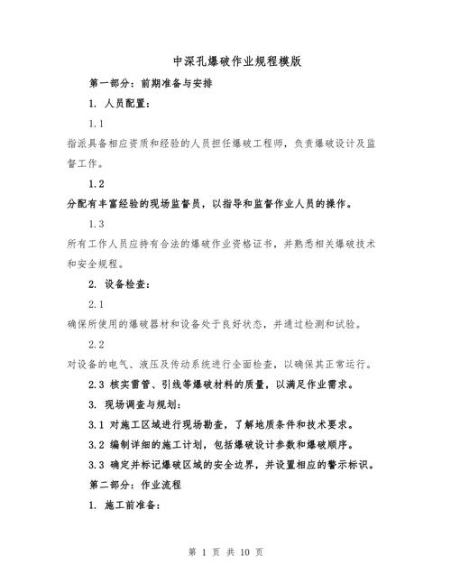 爆破安全规程2026