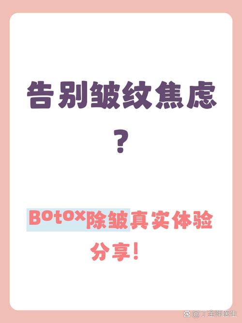 打botox除皱安全