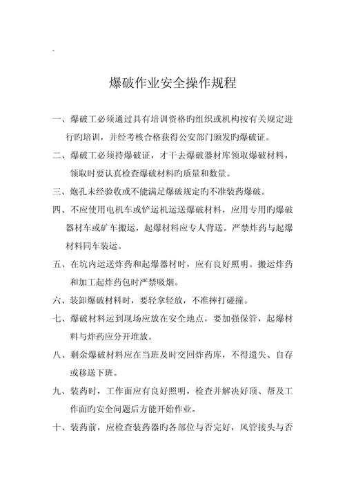 2026爆破安全规程