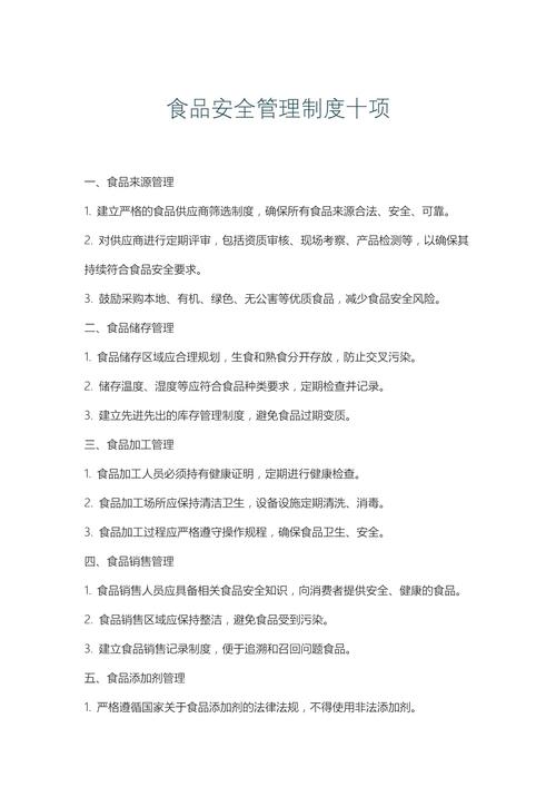 流通食品安全管理制度
