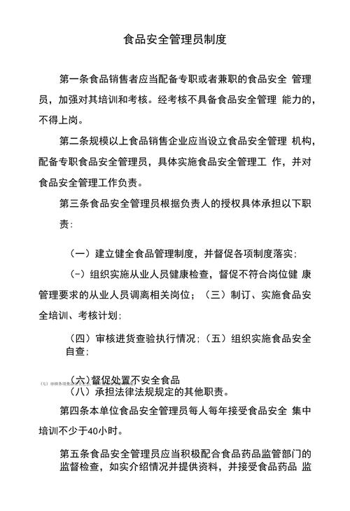 流通食品安全管理制度