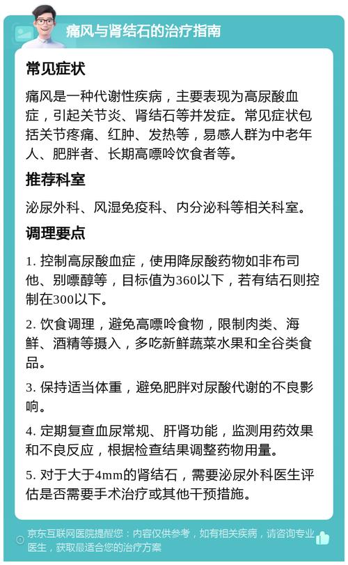 痛风肾功能不好怎么办