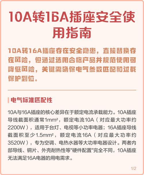 10a转16a 安全