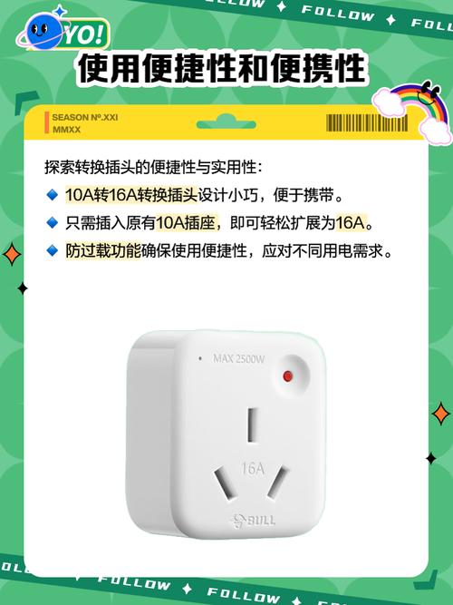 10a转16a 安全