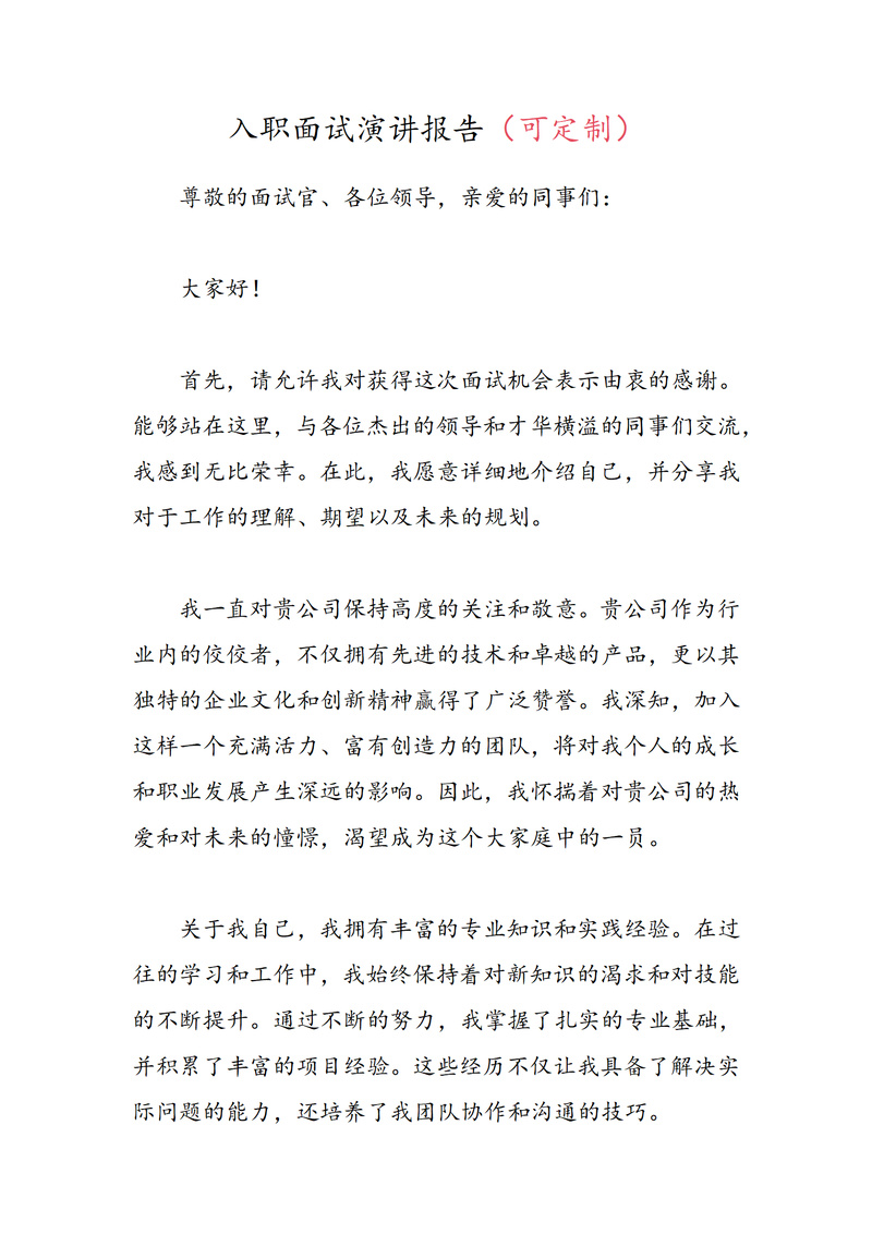 公司新人职场的演讲稿