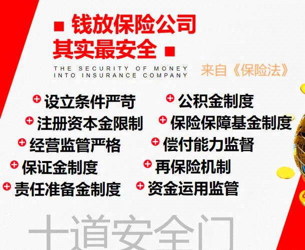 在银行买的保险安全吗