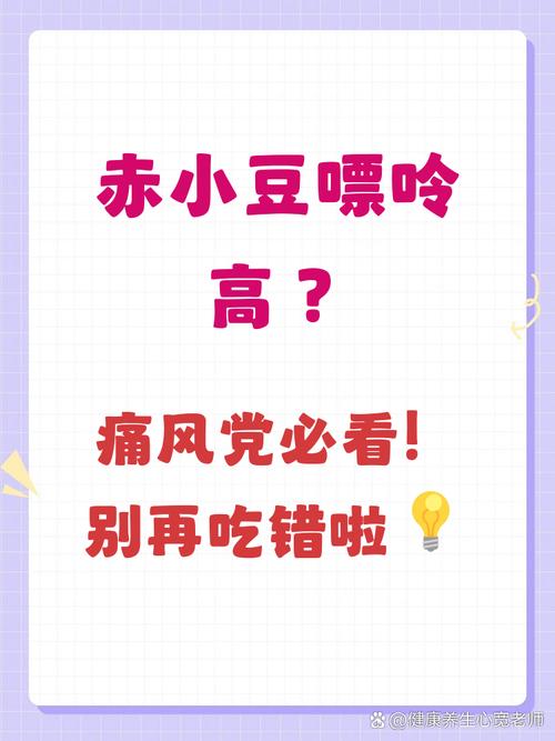 痛风病人能吃赤小豆吗