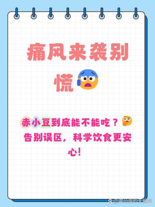 痛风病人能吃赤小豆吗