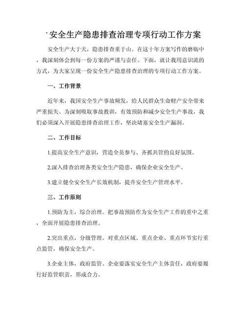 夏季安全检查工作方案