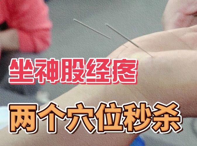 坐骨神经针灸后更疼了