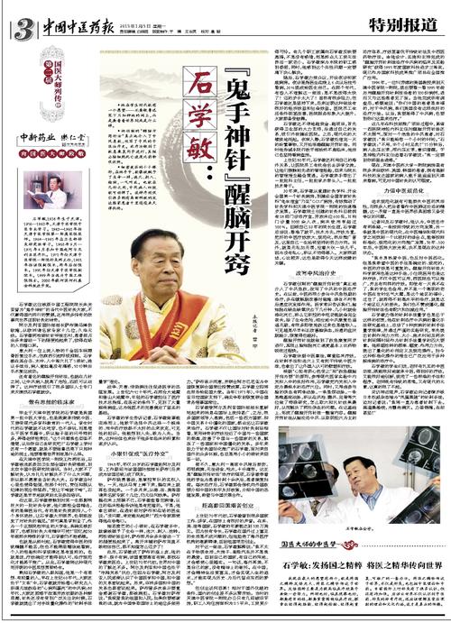 石学敏针灸学视频全集