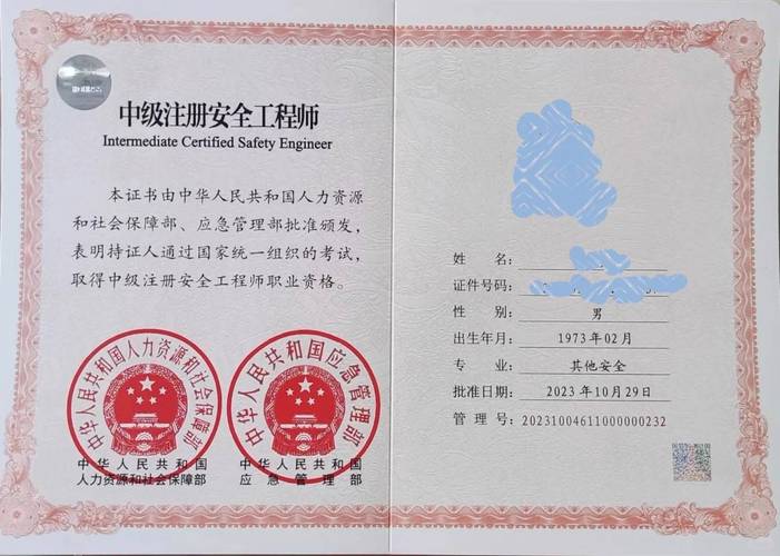 注册安全工程师 软件