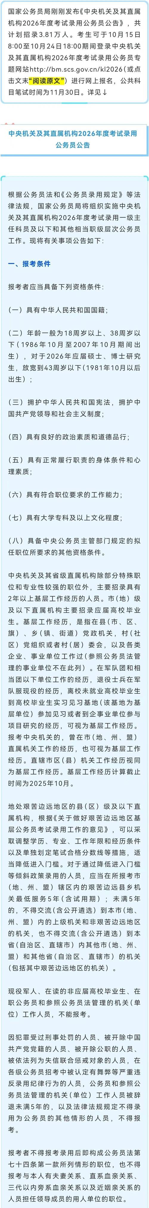 事业单位可以报考公务员吗