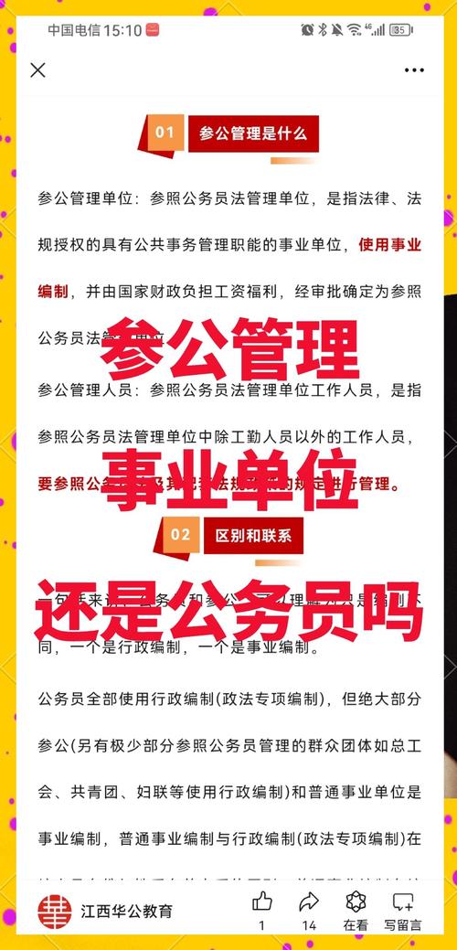 事业单位可以报考公务员吗
