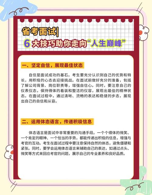 事业单位中的面试技巧