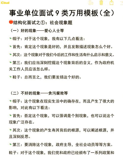 事业单位中的面试技巧