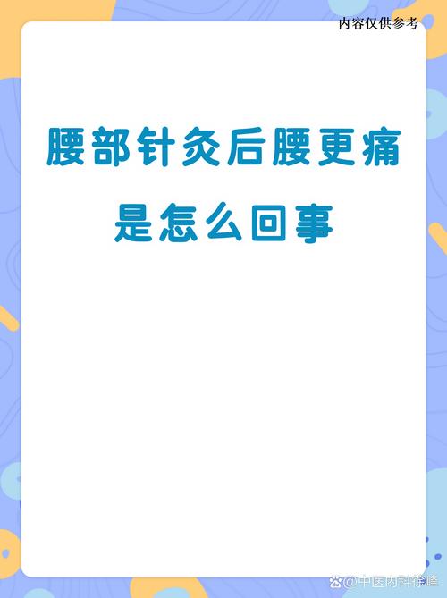 针灸完更疼了怎么回事