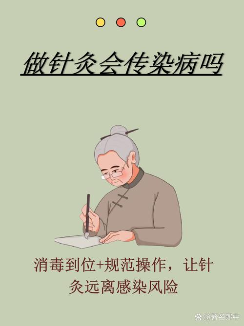 针灸传染病的几率高吗