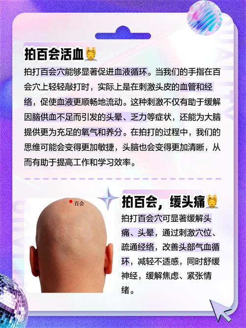 针灸百会的功效与作用