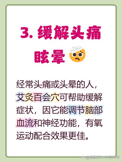 针灸百会的功效与作用