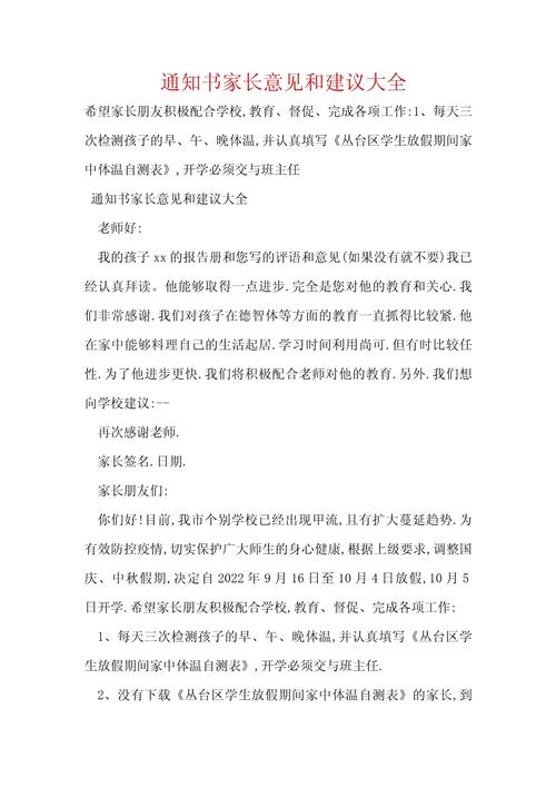 家长对安全教育的意见