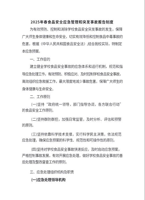 食品安全事故应急手册