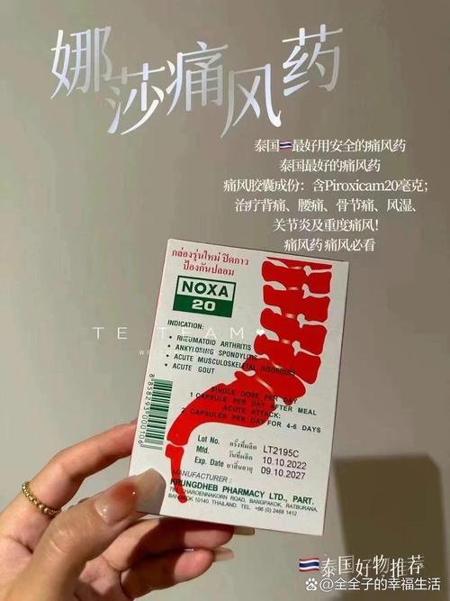 泰国痛风药娜莎的作用