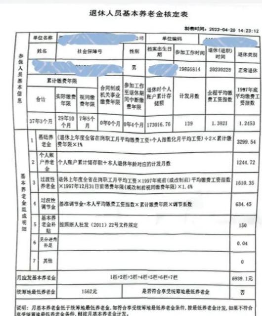 事业单位工人退休工资计算