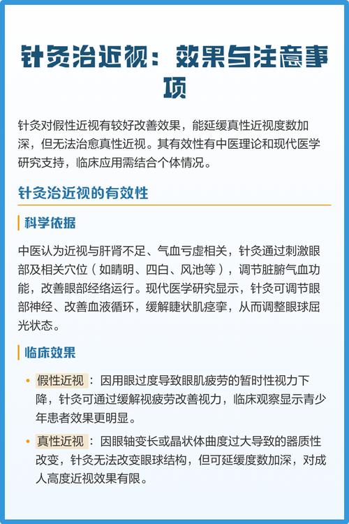 针灸可以治好近视眼吗