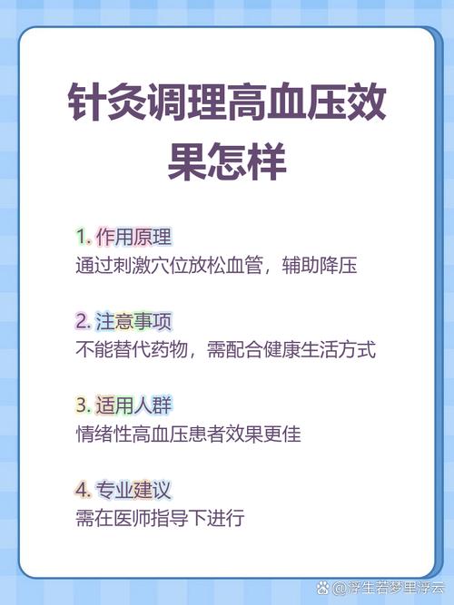 针灸后血压高怎么回事