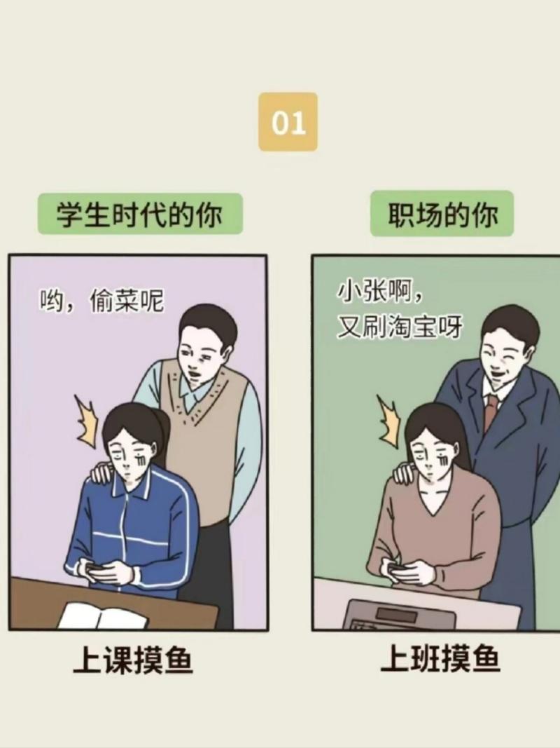 从学生到职场人的变化