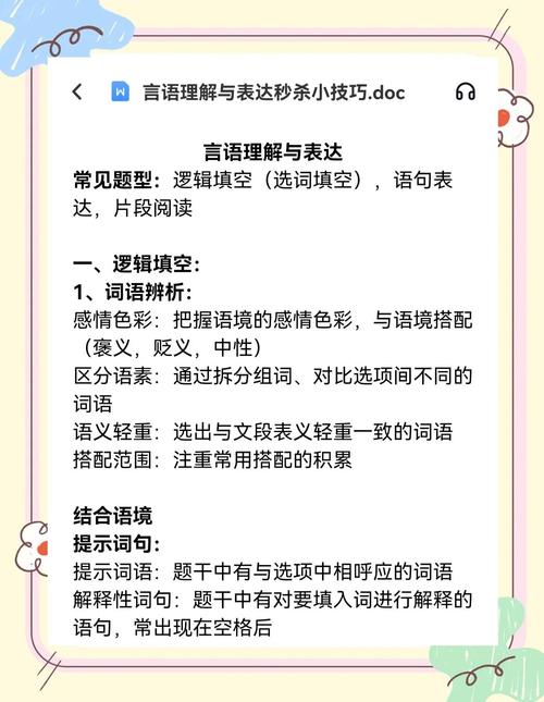 面试语言表达基本技巧