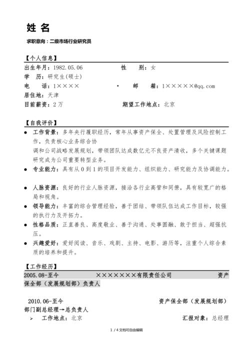 猎聘网怎么看别人简历