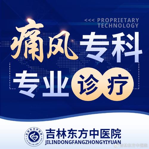 长春哪里治痛风治的好