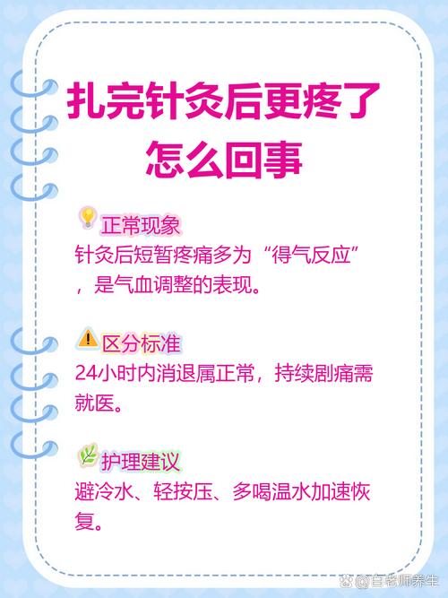 针灸扎的疼是怎么回事