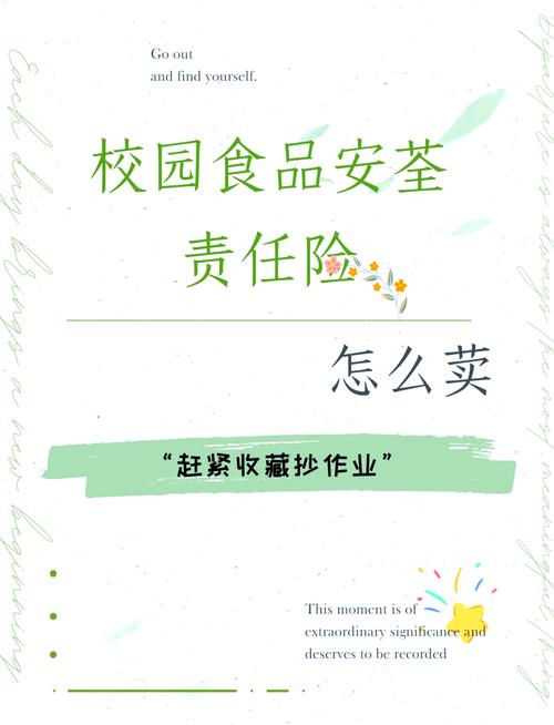 食品安全责任险是什么