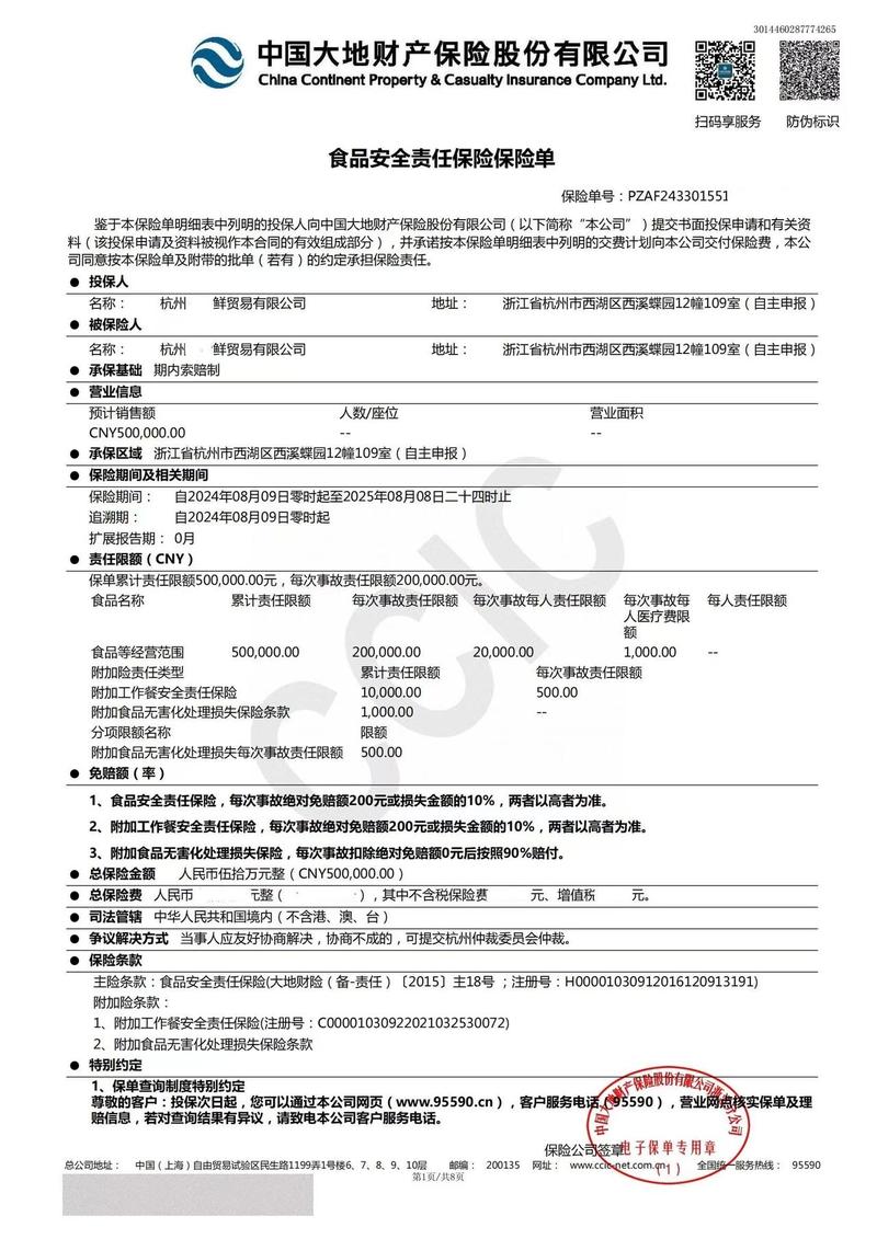 食品安全责任险是什么