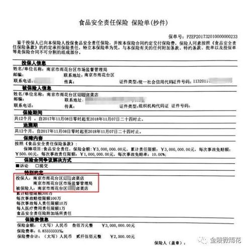 食品安全责任险是什么