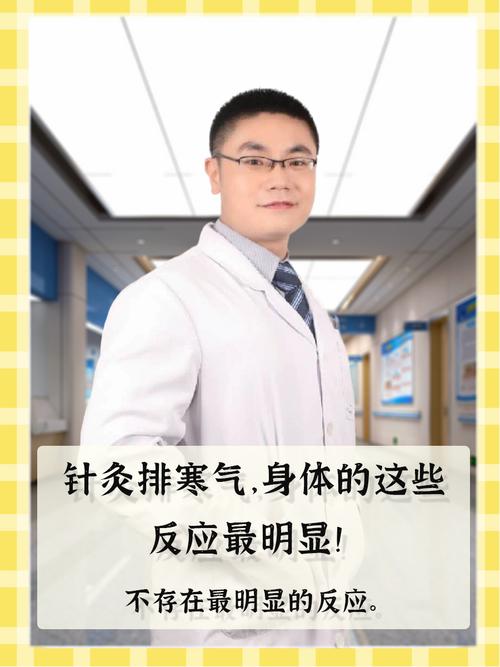 针灸的排病反应有哪些