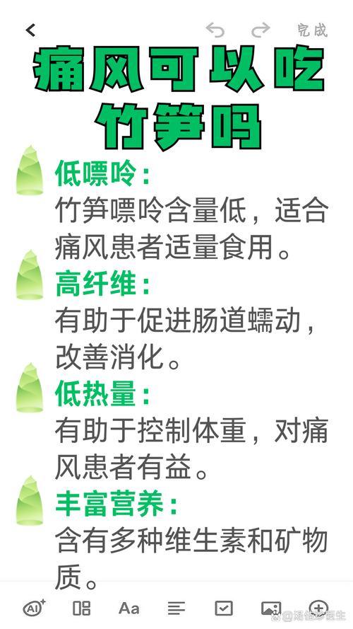 痛风病人可以吃竹笋吗