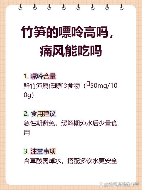 痛风病人可以吃竹笋吗