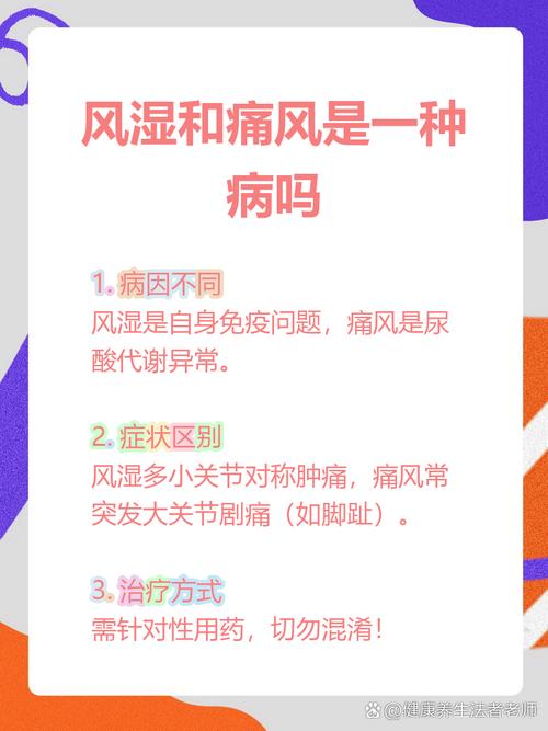 痛风与类风湿有关系吗